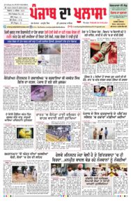 Punjab Da Khulasa – 13 Nov 2024