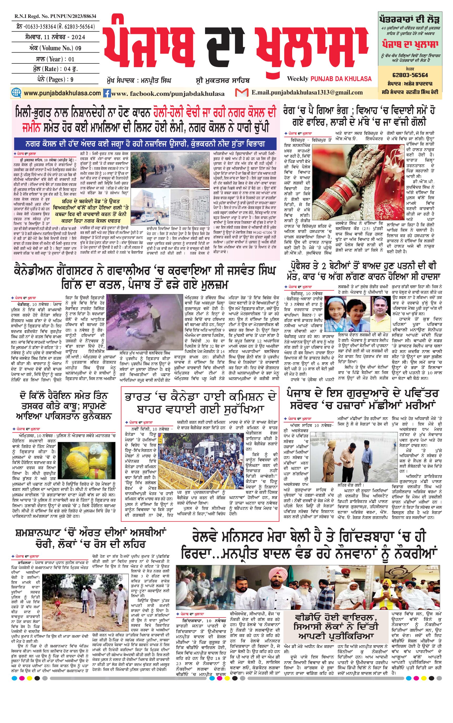 Punjab Da Khulasa – 13 Nov 2024